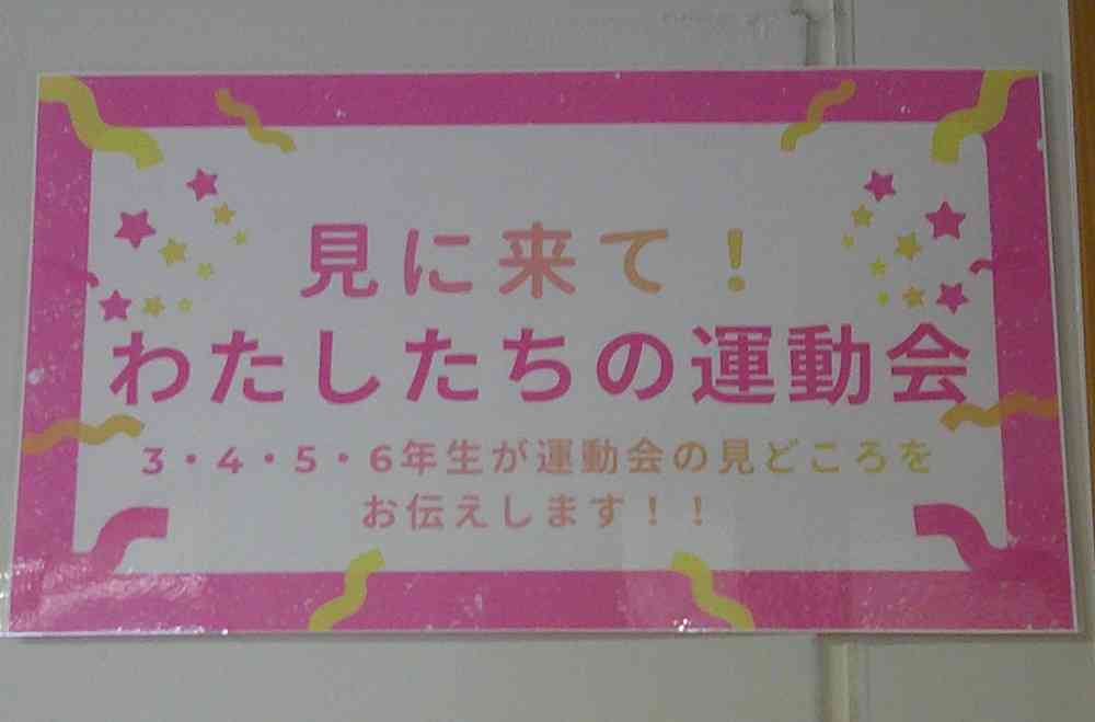 タイトル「運動会に向けて」