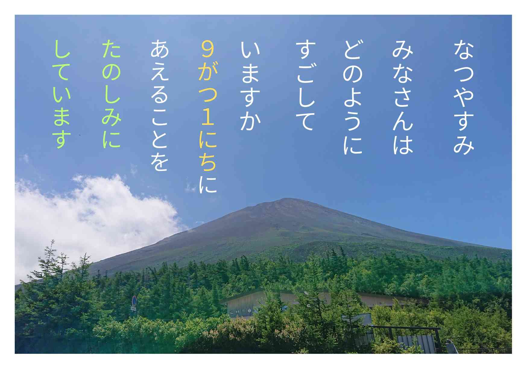 2026残暑見舞い